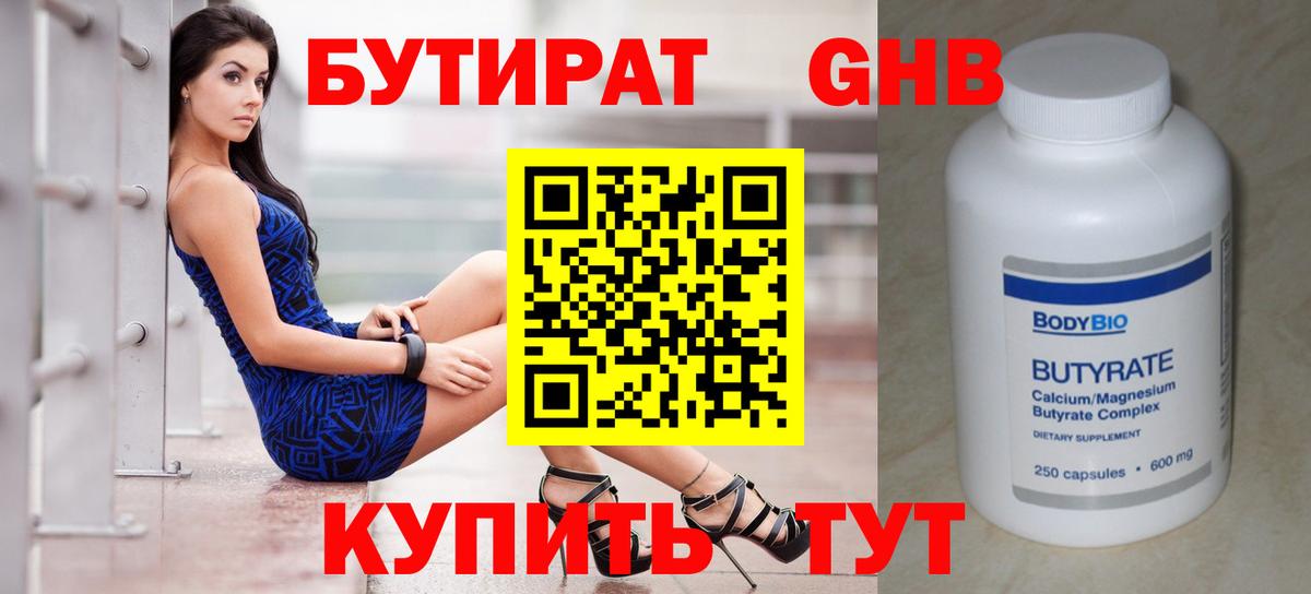 Бутират  БУТИРАТ буратино  Вход с VPN  Каменка 