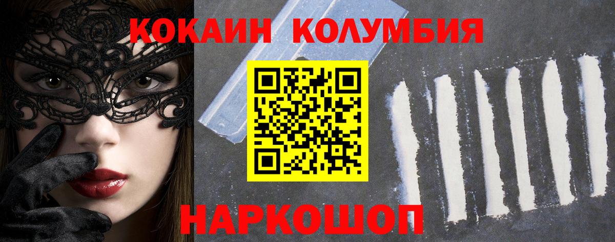 КОКАИН Columbia Каменка