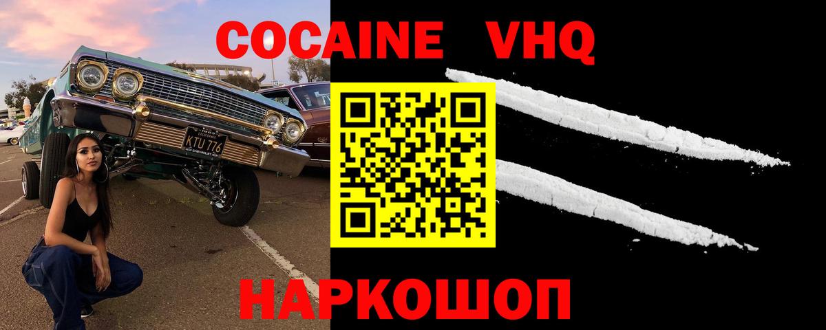 КОКАИН 99%  COCAIN VHQ  Вход с VPN  КОКАИН  Каменка 