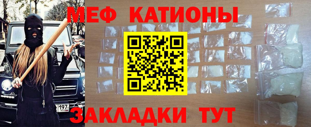 Меф мяу мяу мука Каменка