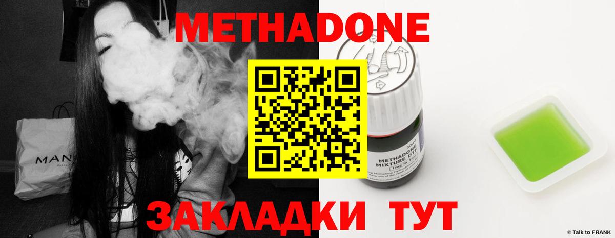 Метадон кристалл Каменка